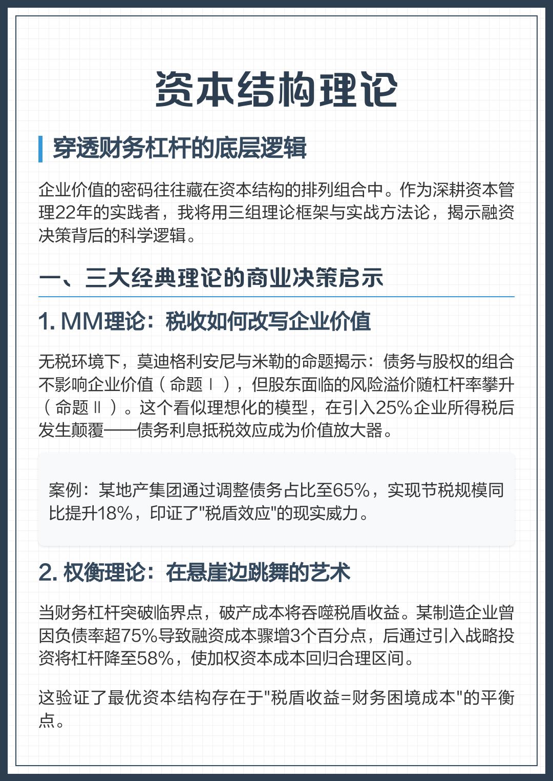 优化资本结构,提升企业价值(优化企业资本结构的意义)-第2张图片-战略资本商业服务 优化资本结构,提升企业价值(优化企业资本结构的意义)-第2张图片-战略资本商业服务